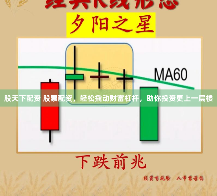 股天下配资 股票配资，轻松撬动财富杠杆，助你投资更上一层楼