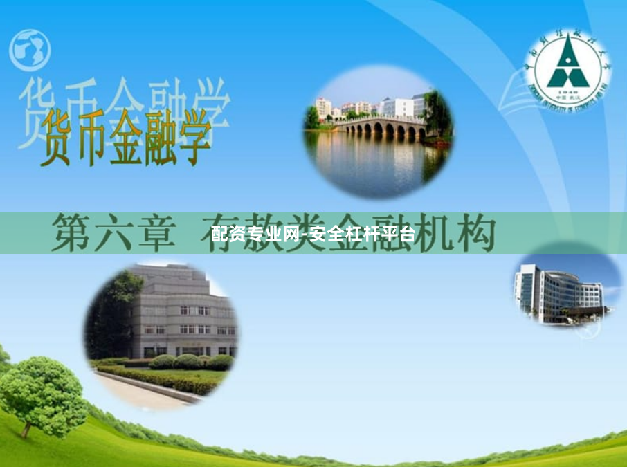 配资专业网-安全杠杆平台